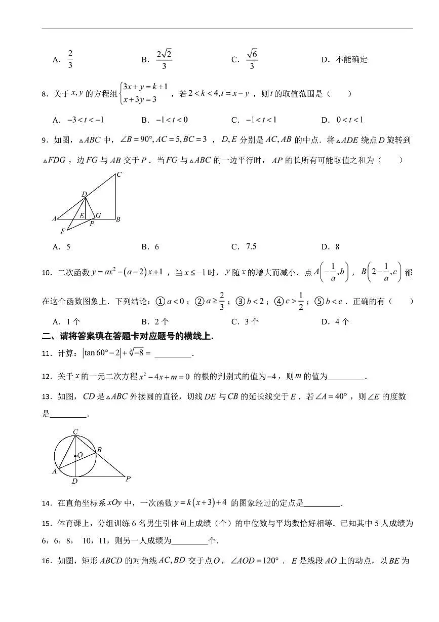 四川省南充市2026年中考模拟数学试卷三套含答案第2页