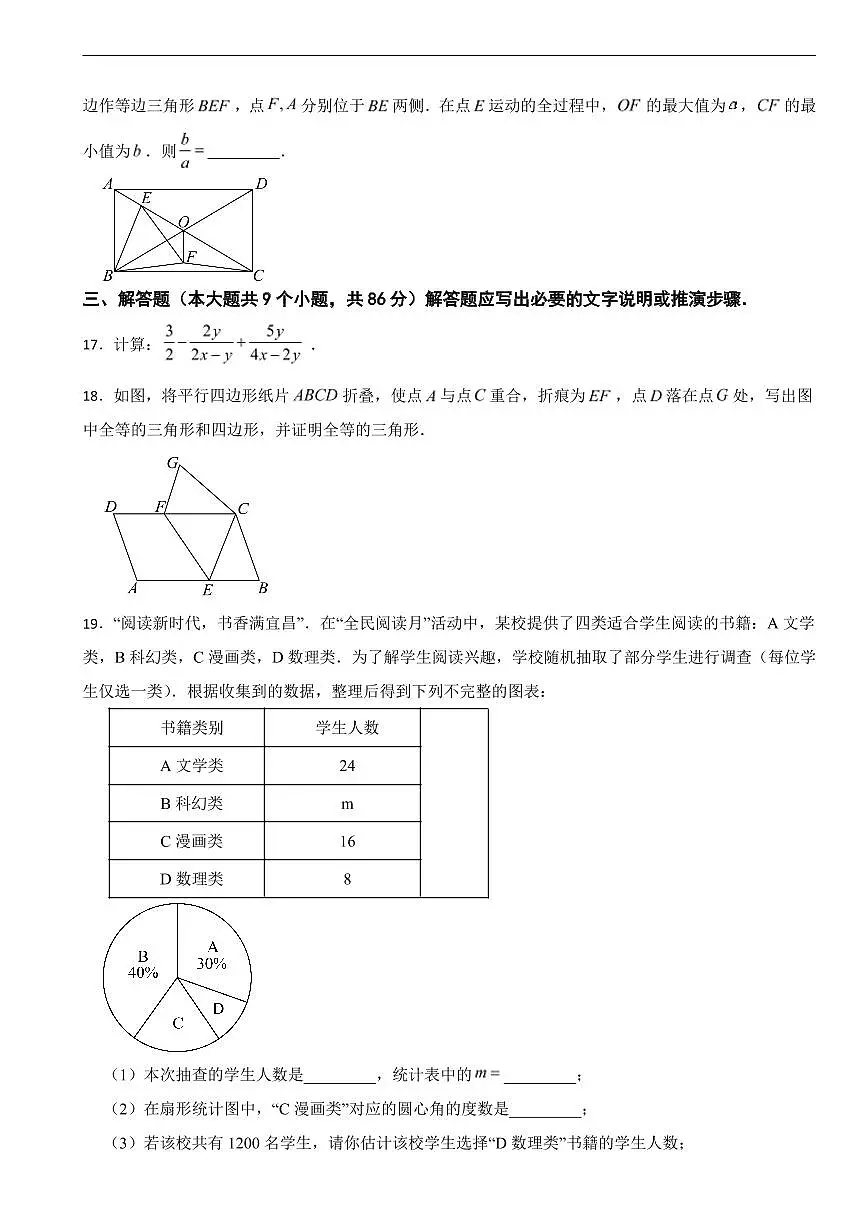 四川省南充市2026年中考模拟数学试卷三套含答案第3页