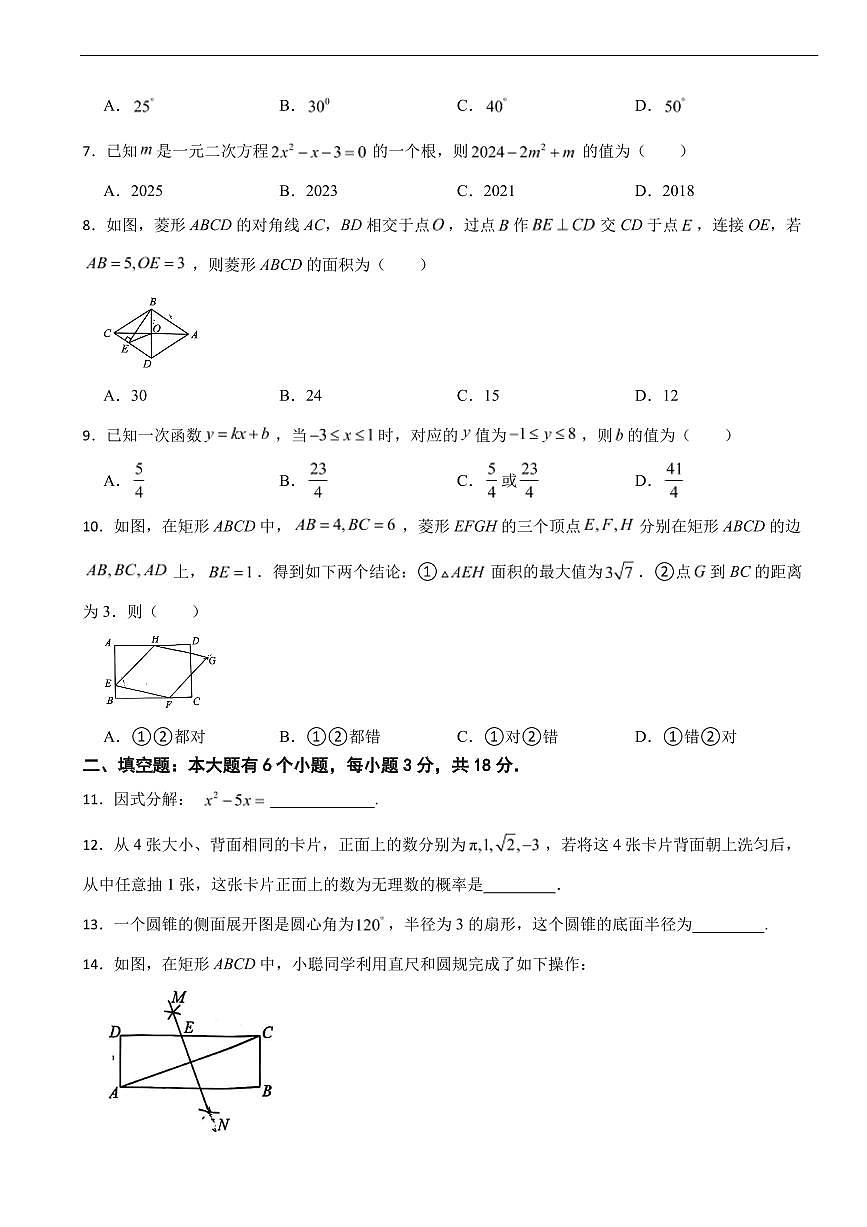 浙江省杭州市2026年数学中考模拟试卷七套含答案第2页