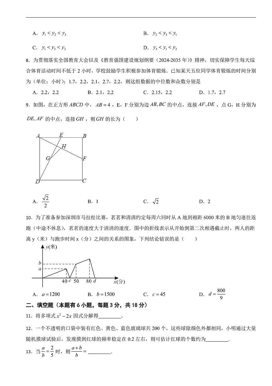 浙江省舟山市2026年中考模拟数学试题三套含答案第2页