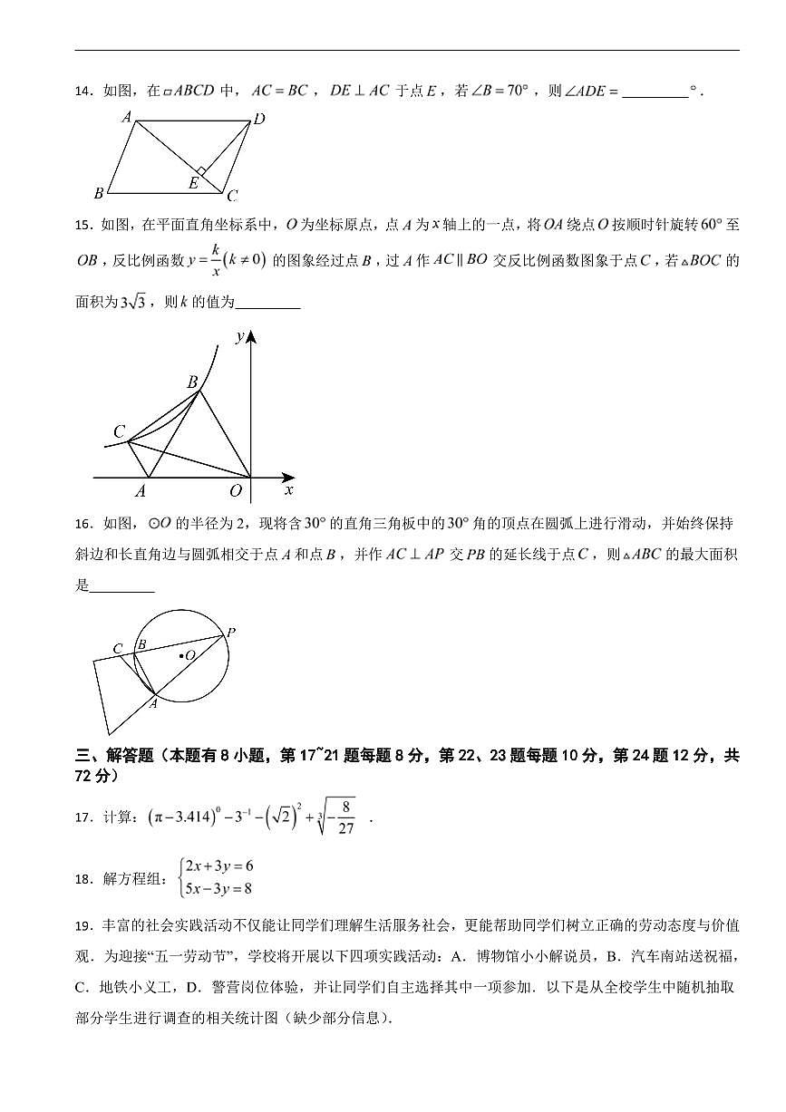 浙江省舟山市2026年中考模拟数学试题三套含答案第3页