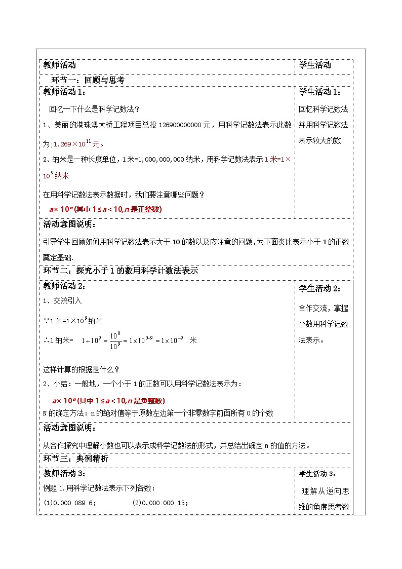 第一章《整式的乘除》1.1科学记数法 表格式教案 2025-2026学年北师大版七年级数学下册第2页