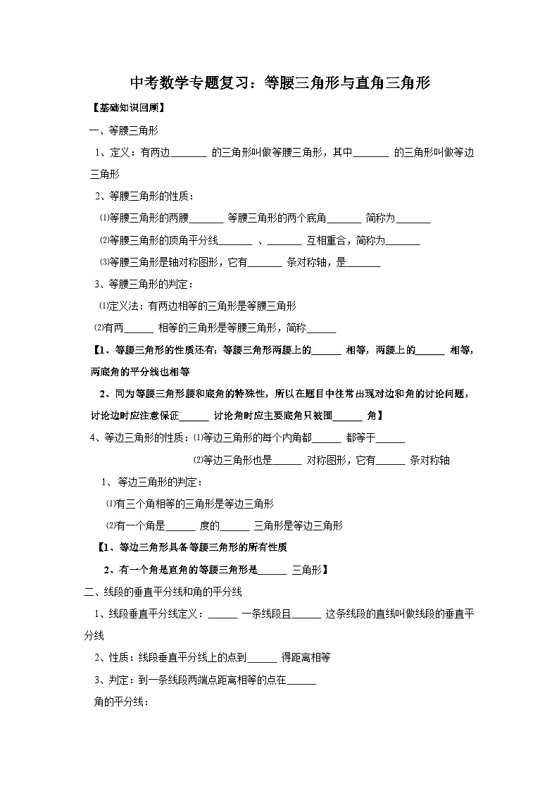 中考数学专题复习——等腰三角形与直角三角形练习（含答案）第1页