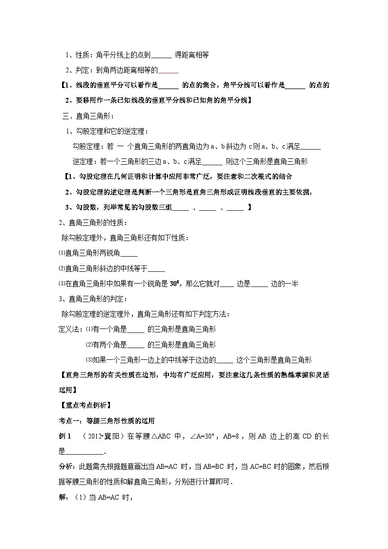 中考数学专题复习——等腰三角形与直角三角形练习（含答案）第2页