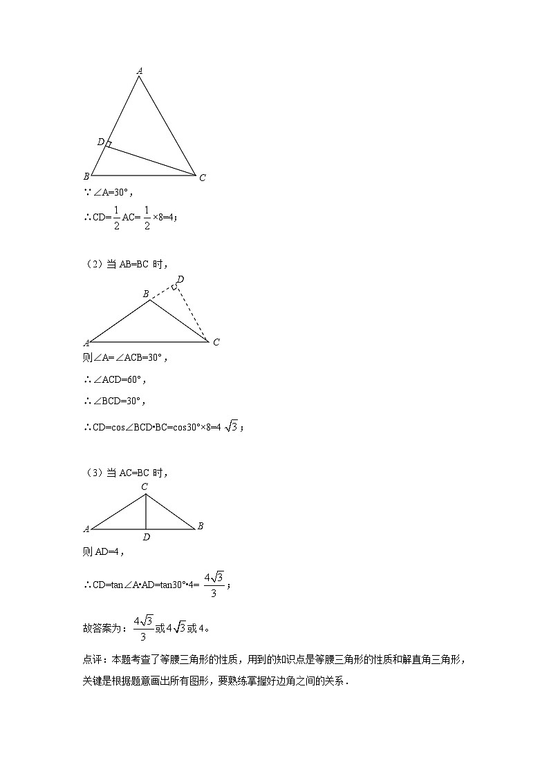中考数学专题复习——等腰三角形与直角三角形练习（含答案）第3页