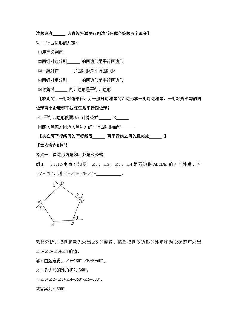 中考数学专题复习——多边形与平行四边形练习（含答案）第2页