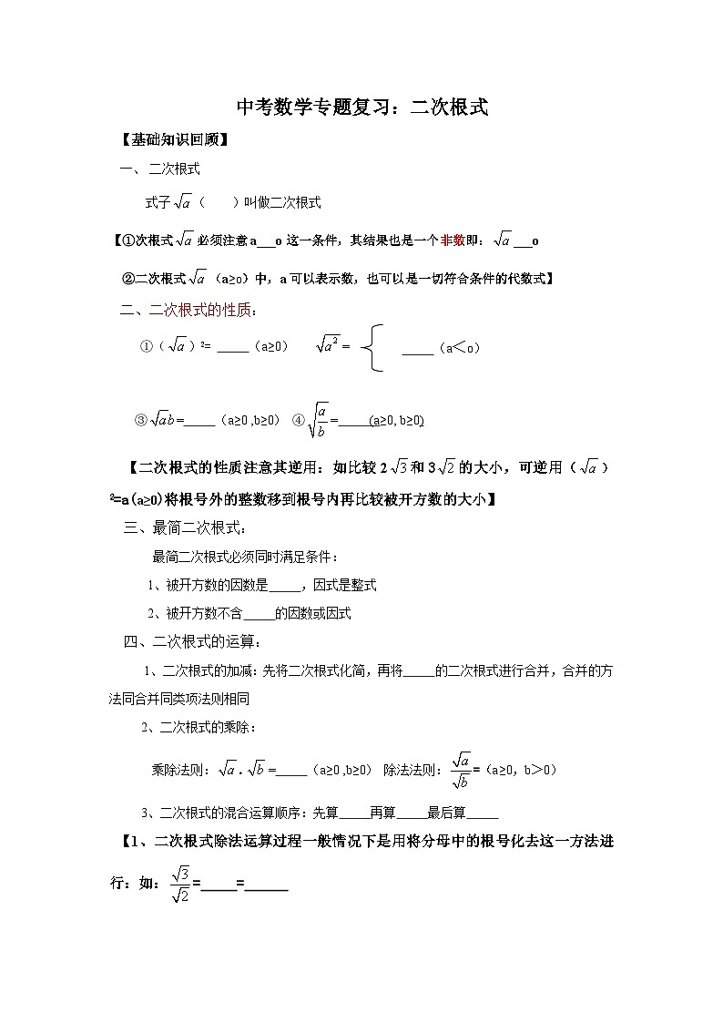 中考数学专题复习——二次根式练习（含答案）第1页