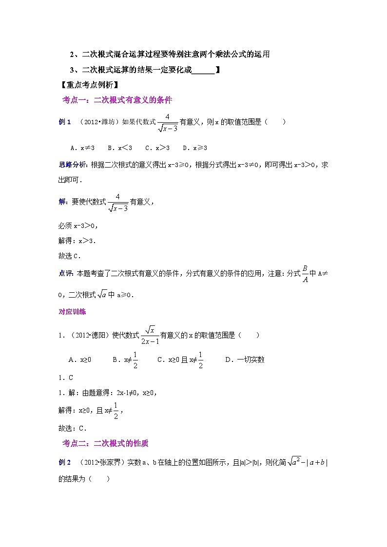 中考数学专题复习——二次根式练习（含答案）第2页
