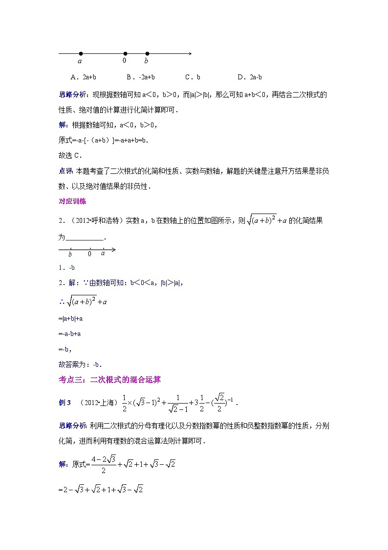 中考数学专题复习——二次根式练习（含答案）第3页