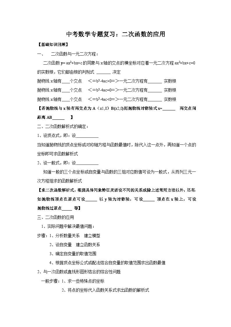 中考数学专题复习——二次函数的应用练习（含答案）第1页