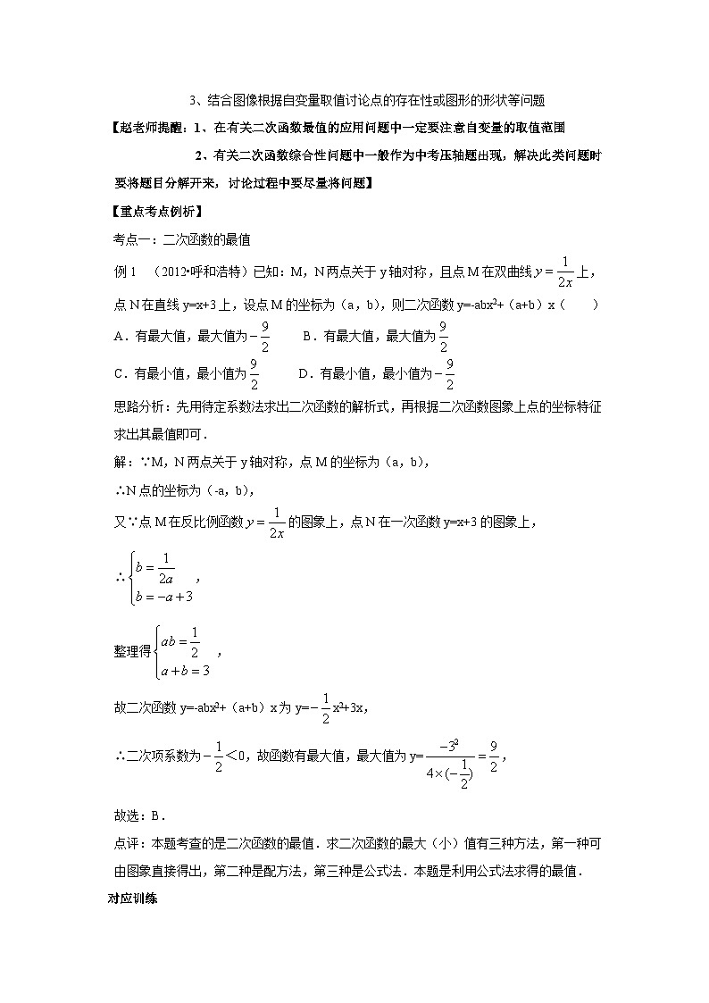 中考数学专题复习——二次函数的应用练习（含答案）第2页