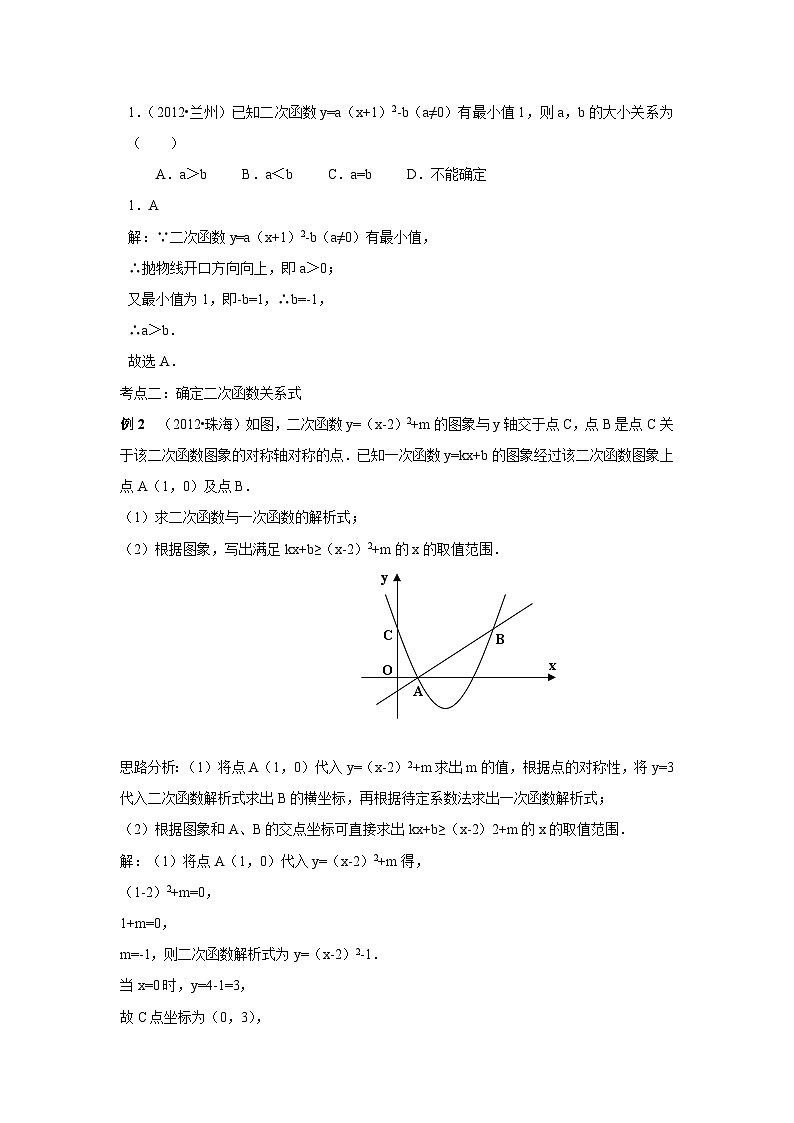 中考数学专题复习——二次函数的应用练习（含答案）第3页