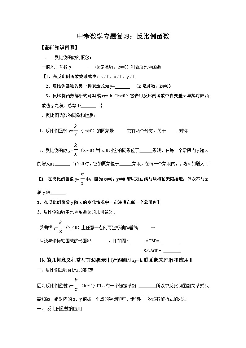 中考数学专题复习——反比例函数练习（含答案）第1页