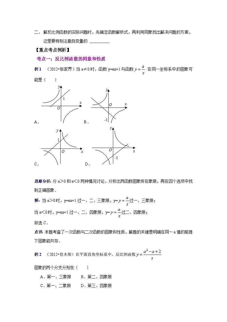 中考数学专题复习——反比例函数练习（含答案）第2页