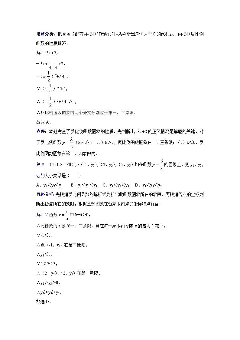 中考数学专题复习——反比例函数练习（含答案）第3页