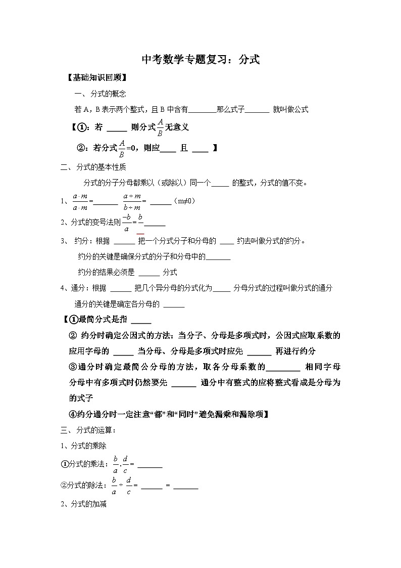 中考数学专题复习——分式练习（含答案）第1页