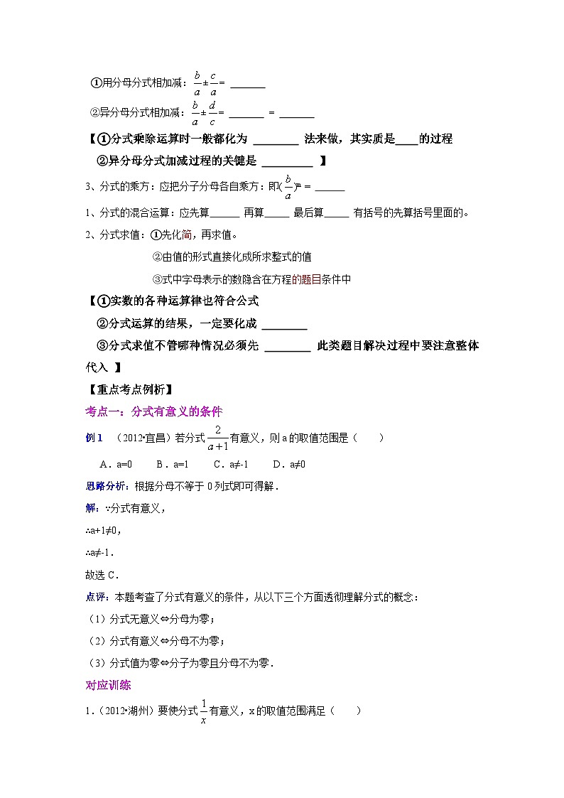 中考数学专题复习——分式练习（含答案）第2页