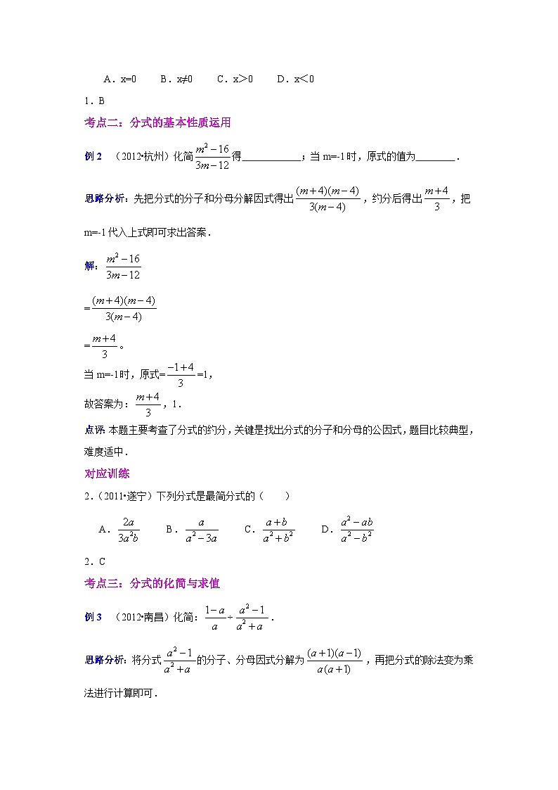 中考数学专题复习——分式练习（含答案）第3页