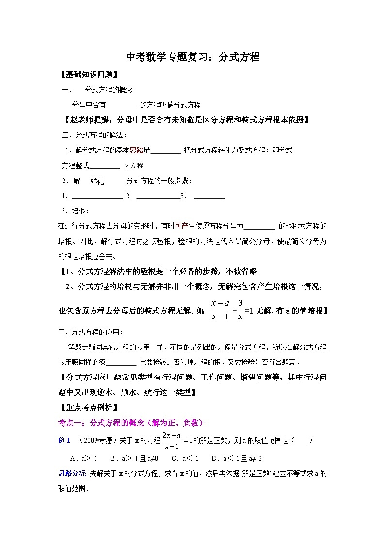 中考数学专题复习——分式方程练习（含答案）第1页