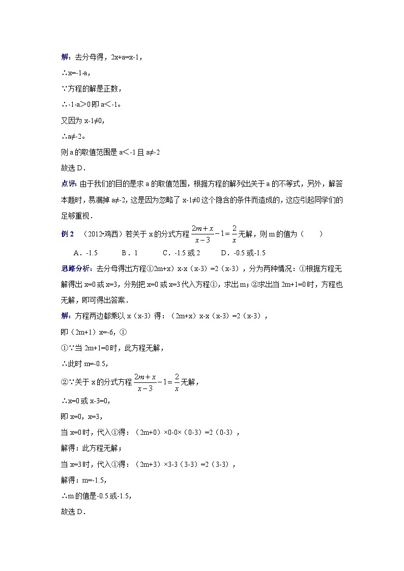 中考数学专题复习——分式方程练习（含答案）第2页