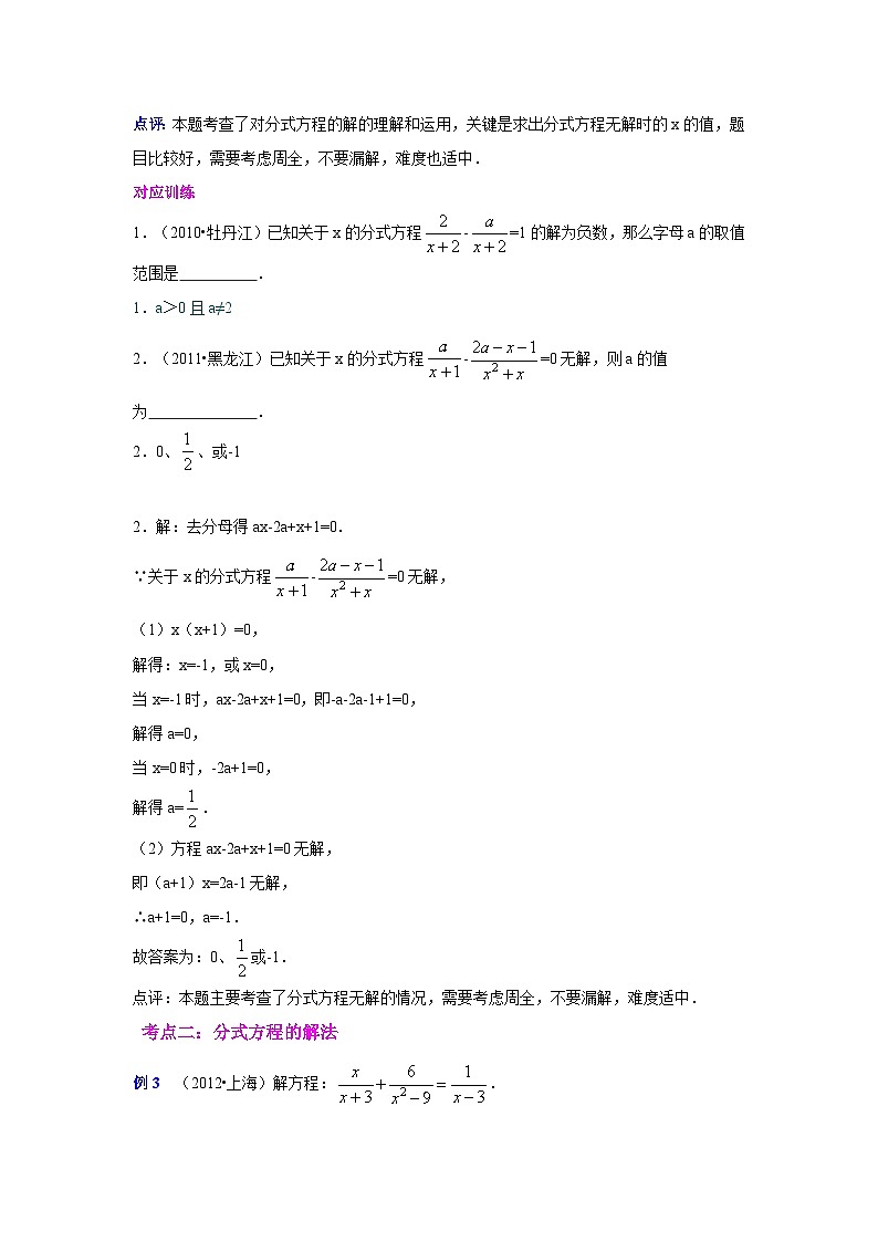 中考数学专题复习——分式方程练习（含答案）第3页