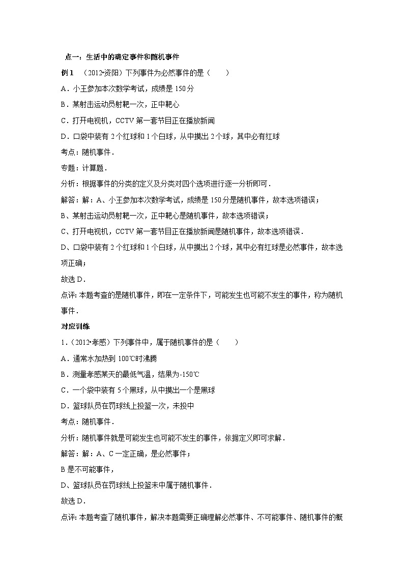 中考数学专题复习——概率练习（含答案）第2页