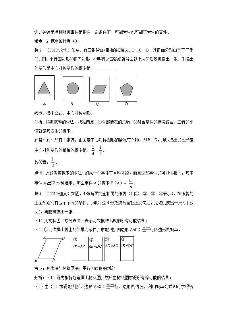 中考数学专题复习——概率练习（含答案）第3页