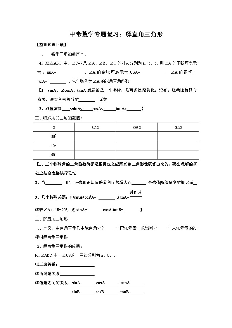 中考数学专题复习——解直角三角形练习（含答案）第1页