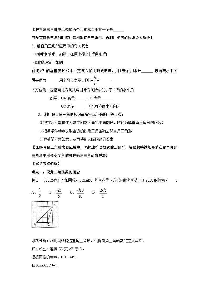 中考数学专题复习——解直角三角形练习（含答案）第2页