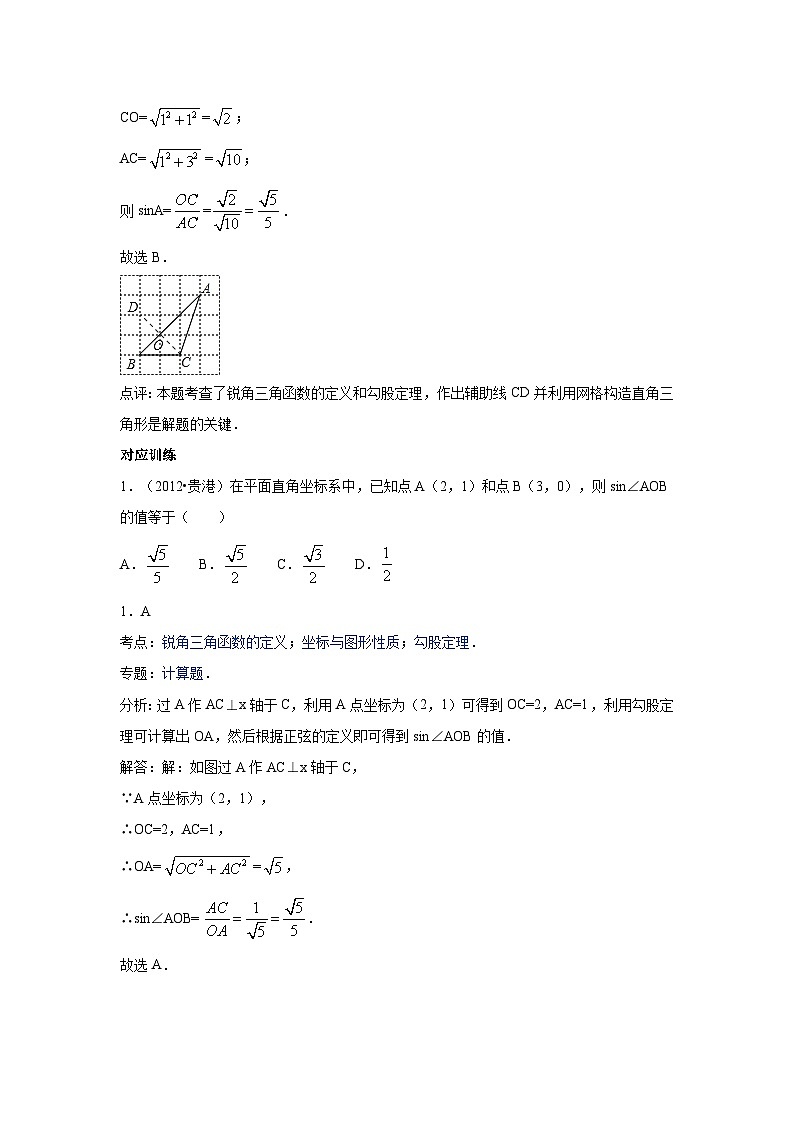 中考数学专题复习——解直角三角形练习（含答案）第3页