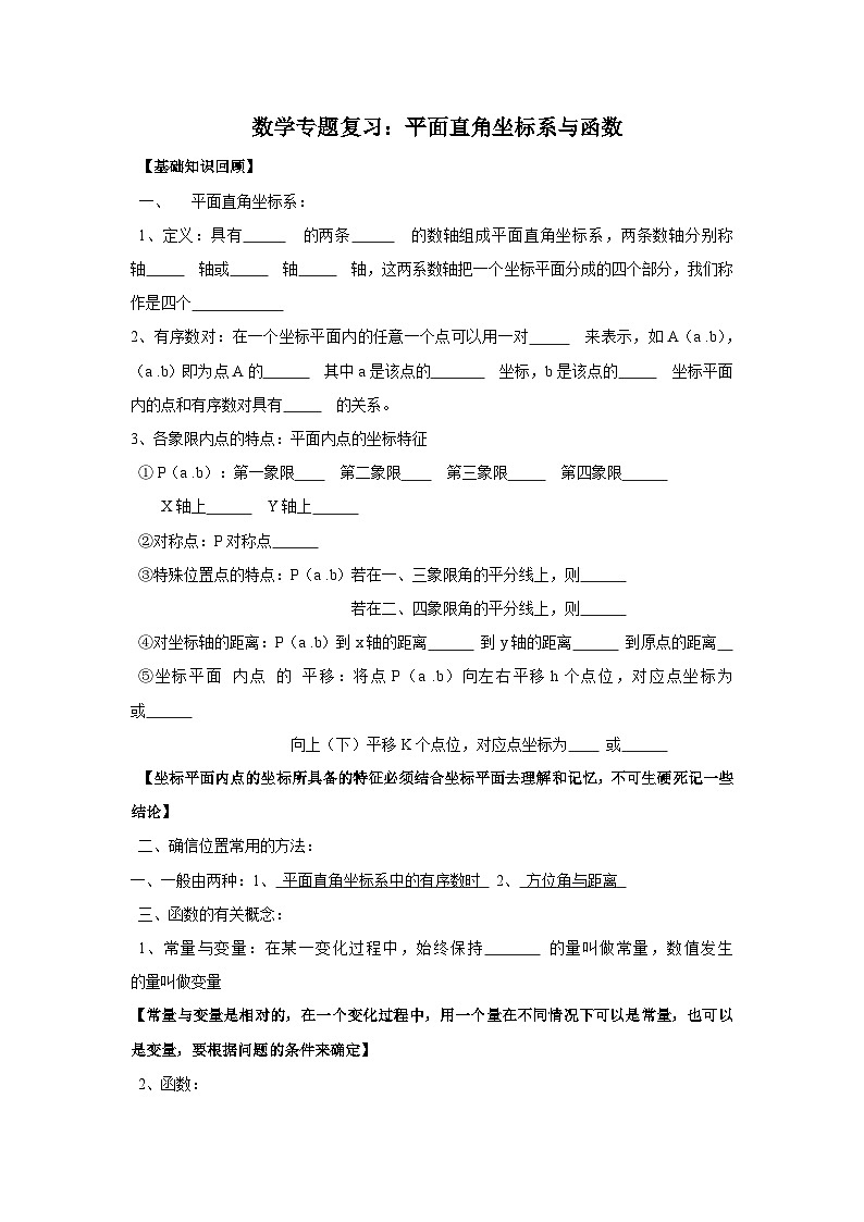中考数学专题复习——平面直角坐标系与函数练习（含答案）第1页