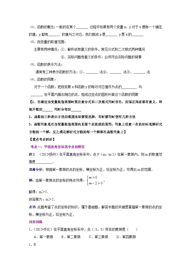 中考数学专题复习——平面直角坐标系与函数练习（含答案）第2页