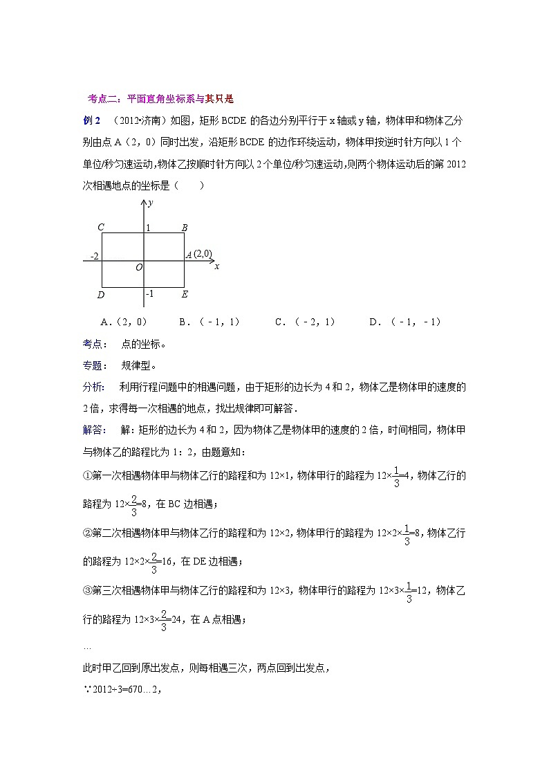 中考数学专题复习——平面直角坐标系与函数练习（含答案）第3页