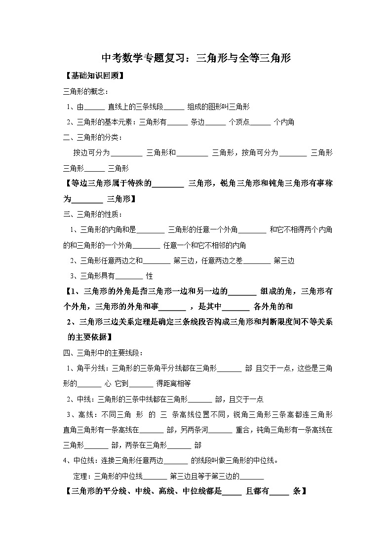 中考数学专题复习——三角形与全等三角形练习第1页