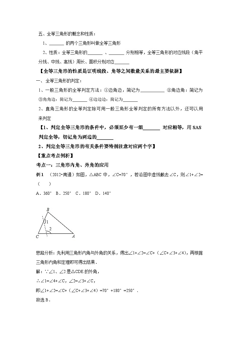 中考数学专题复习——三角形与全等三角形练习第2页