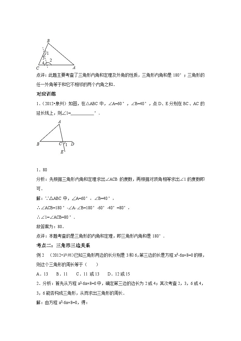 中考数学专题复习——三角形与全等三角形练习第3页