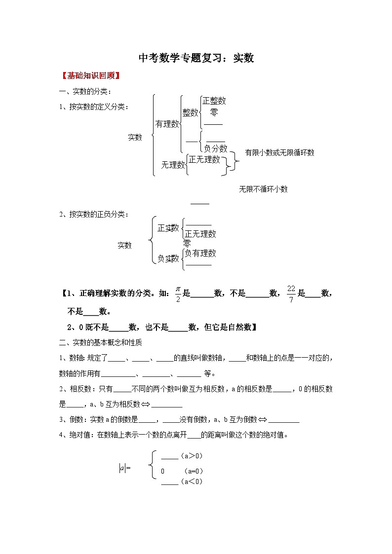 中考数学专题复习——实数练习（含答案）第1页