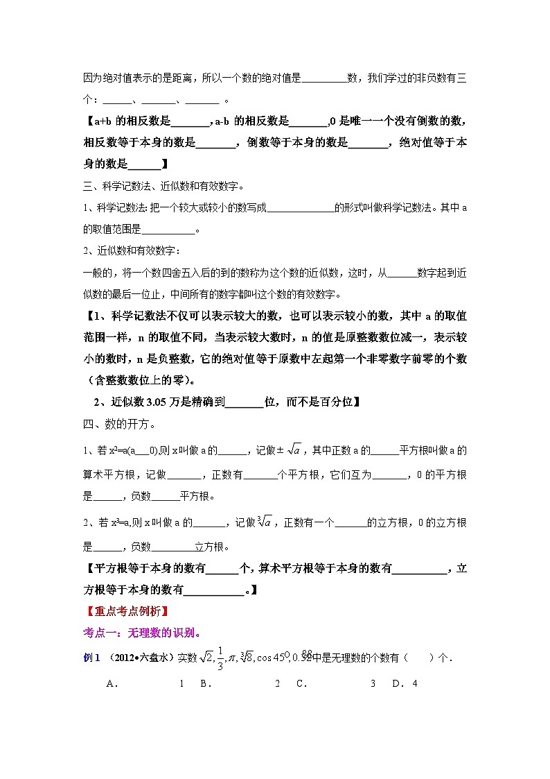 中考数学专题复习——实数练习（含答案）第2页