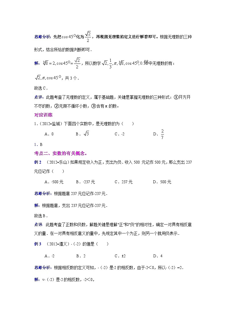 中考数学专题复习——实数练习（含答案）第3页