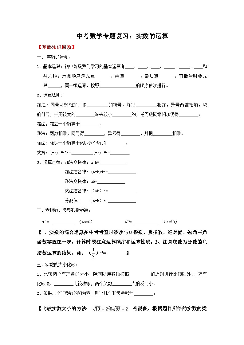 中考数学专题复习——实数的运算练习（含答案）第1页