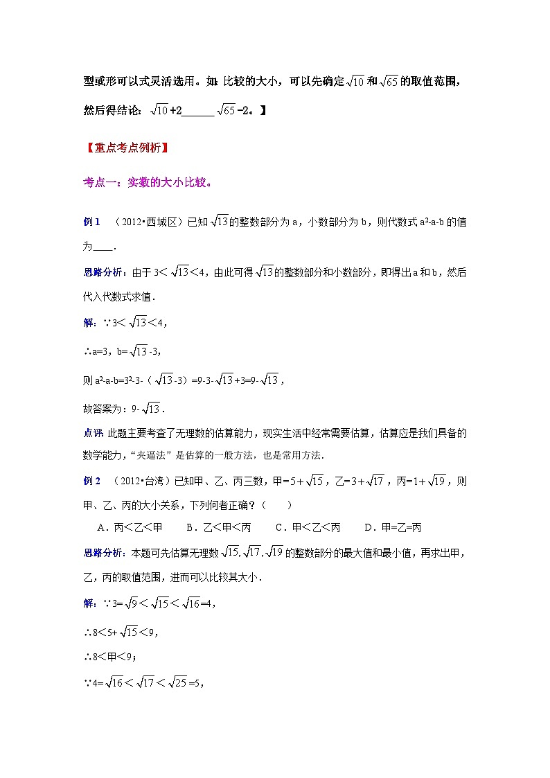 中考数学专题复习——实数的运算练习（含答案）第2页