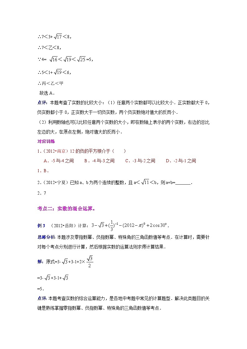 中考数学专题复习——实数的运算练习（含答案）第3页