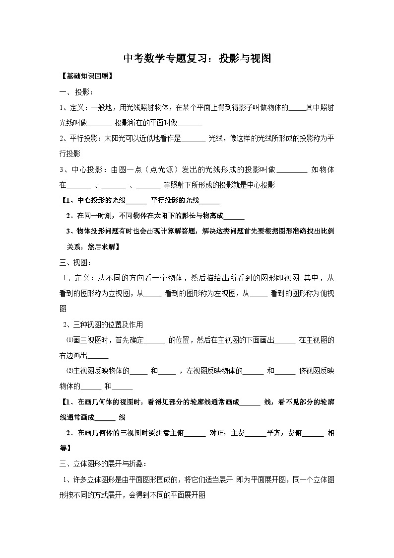 中考数学专题复习——投影与视图练习（含答案）第1页