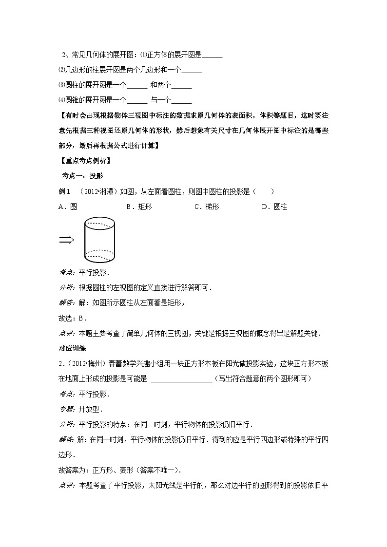 中考数学专题复习——投影与视图练习（含答案）第2页