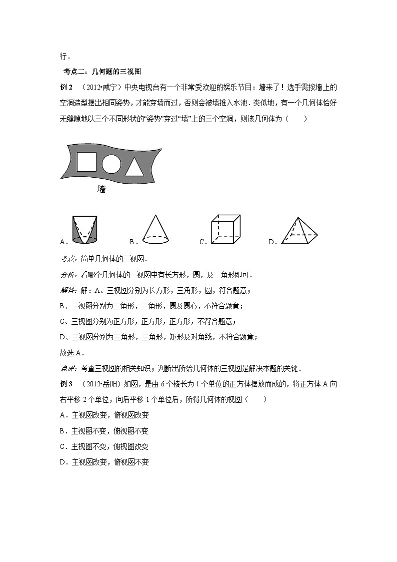 中考数学专题复习——投影与视图练习（含答案）第3页