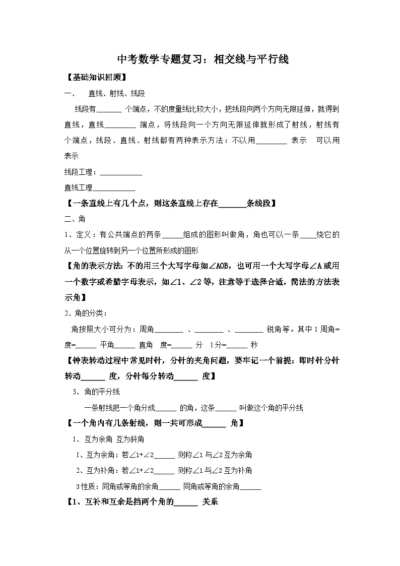 中考数学专题复习——相交线与平行线练习（含答案）第1页