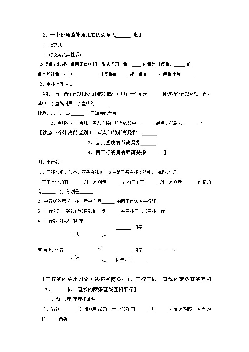 中考数学专题复习——相交线与平行线练习（含答案）第2页