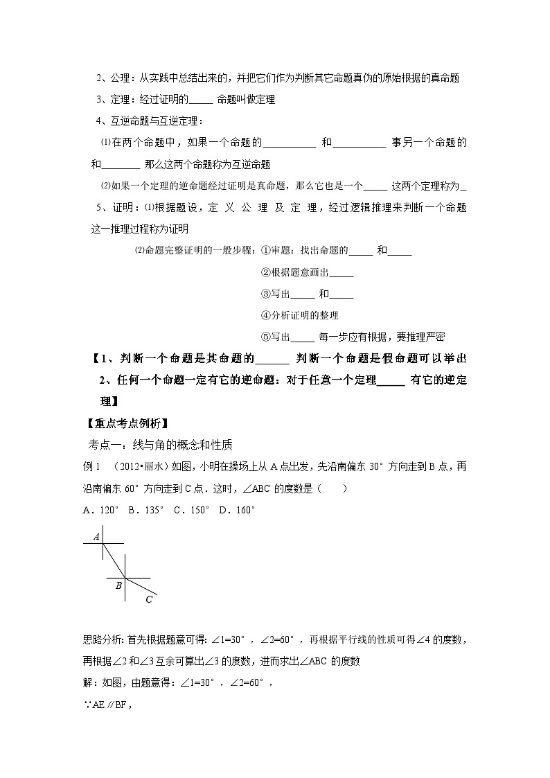中考数学专题复习——相交线与平行线练习（含答案）第3页