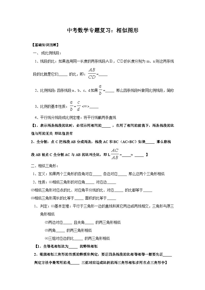 中考数学专题复习——相似图形练习（含答案）第1页