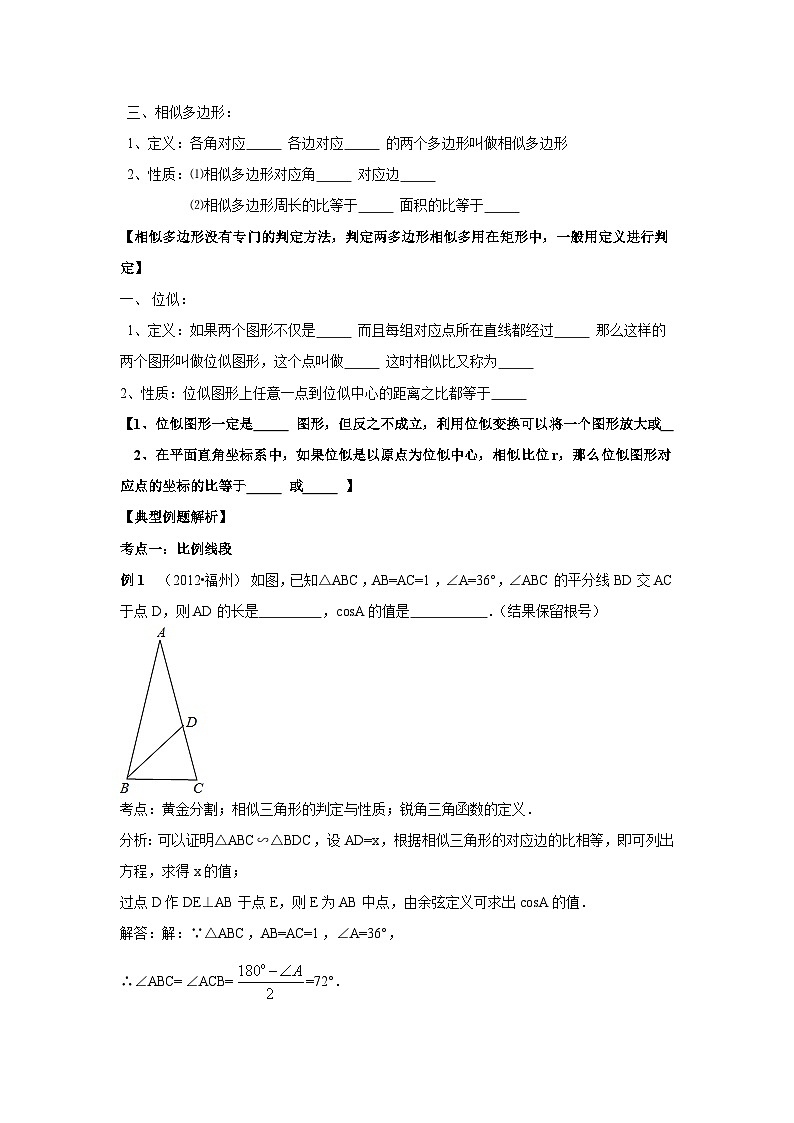 中考数学专题复习——相似图形练习（含答案）第2页